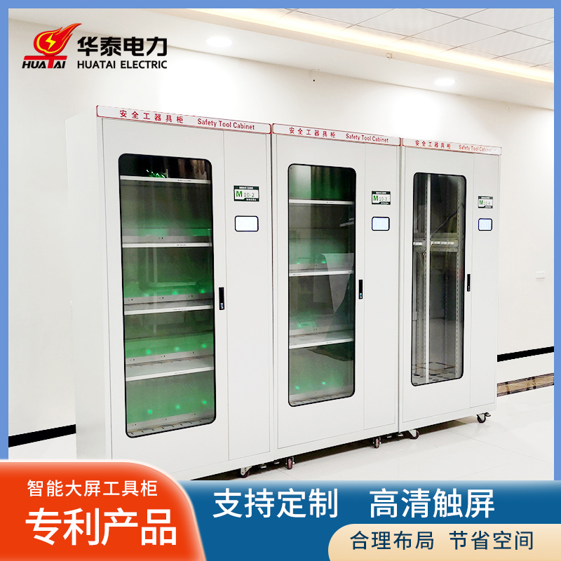 2023新款觸摸屏智能型安全工具柜，專利產(chǎn)品，支持定制
